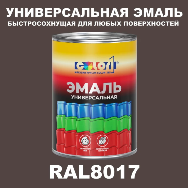 Краска автомобильная универсальная, цвет RAL 8017, в комплекте с отвердителем (растворителем), 1кг + 0,5л