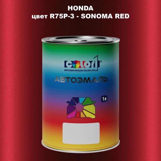 Автомобильная краска HONDA, цвет R75P-3 - SONOMA RED