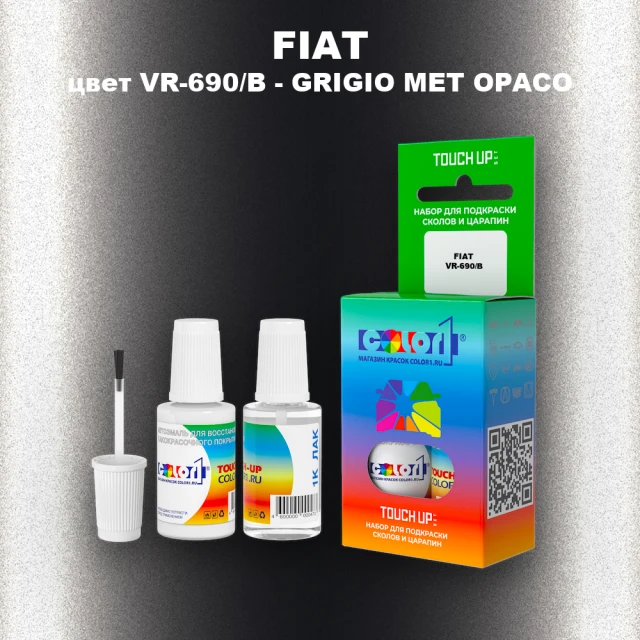 Краска для сколов во флаконе с кисточкой FIAT, цвет VR-690/B - GRIGIO MET OPACO