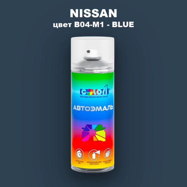 Аэрозольная краска NISSAN, цвет B04-M1 - BLUE