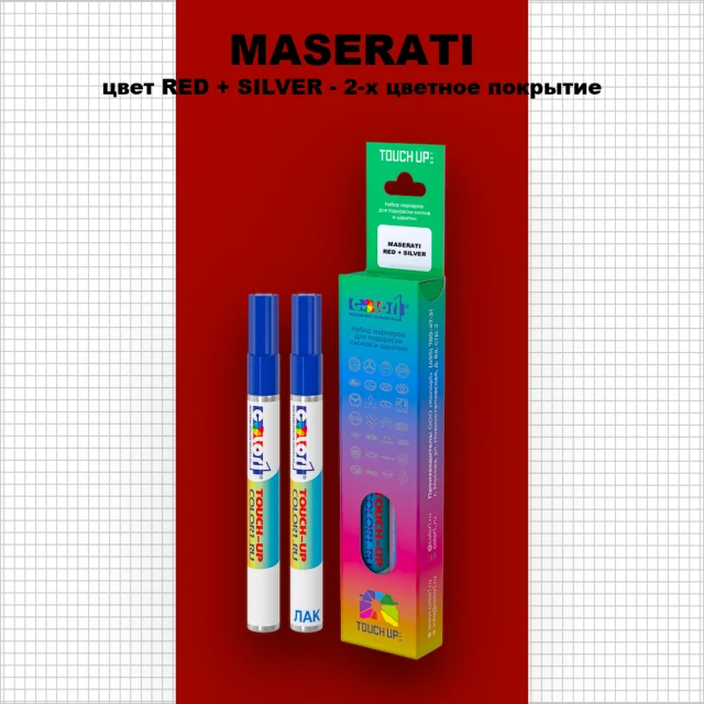 Маркер с краской MASERATI, цвет RED + SILVER - 2-х цветное покрытие