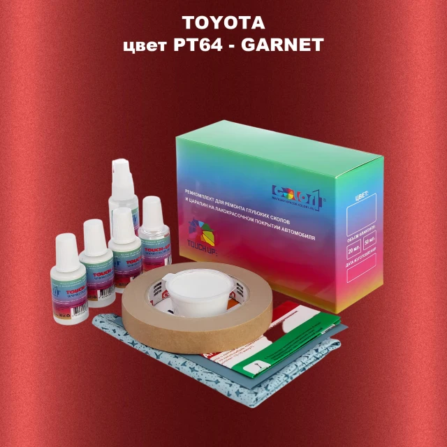 Ремкомплект для ремонта глубоких сколов и царапин TOYOTA, цвет PT64 - GARNET