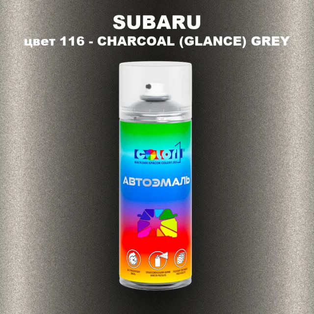 Аэрозольная краска SUBARU, цвет 116 - CHARCOAL (GLANCE) GREY