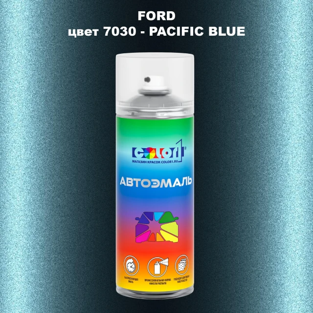 Аэрозольная краска FORD, цвет 7030 - PACIFIC BLUE