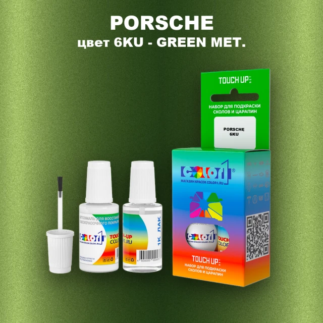 Краска для сколов во флаконе с кисточкой PORSCHE, цвет 6KU - GREEN MET.