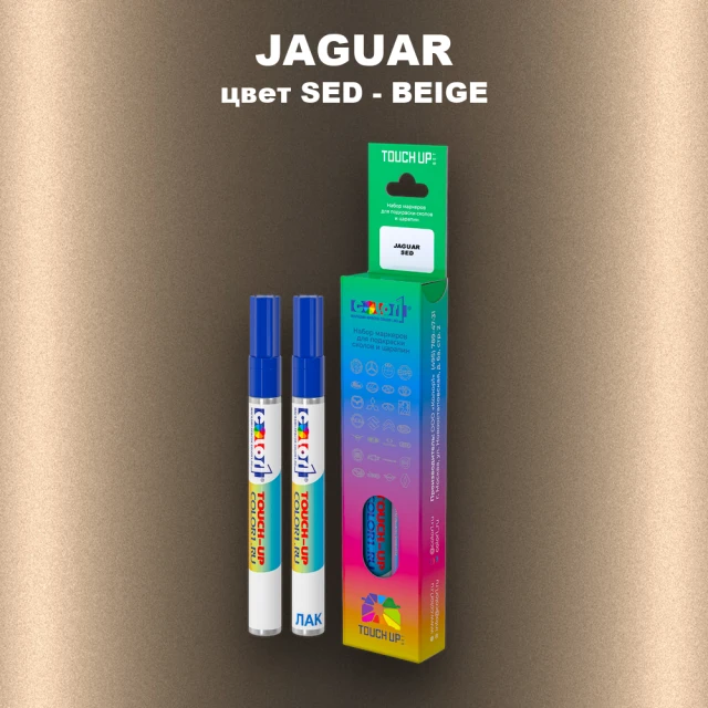 Маркер с краской JAGUAR, цвет SED - BEIGE