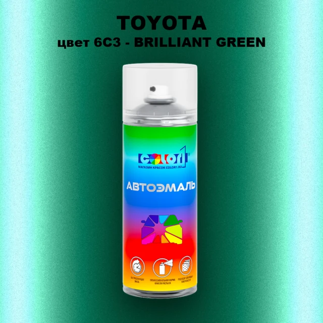 Аэрозольная краска TOYOTA, цвет 6C3 - BRILLIANT GREEN