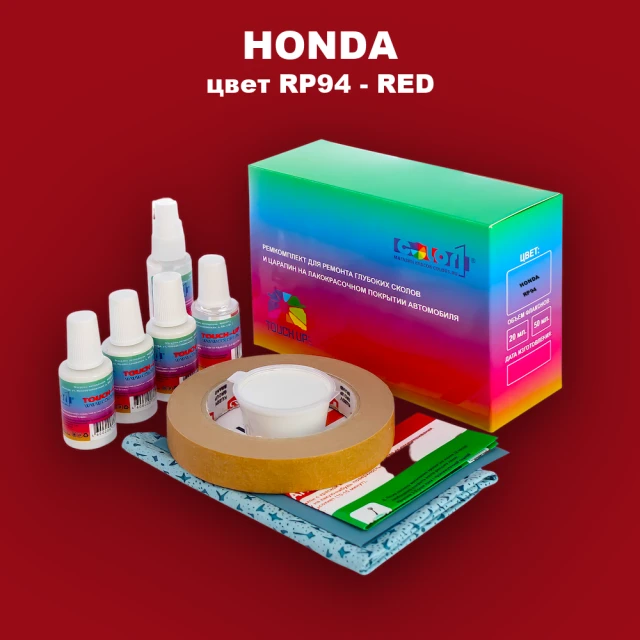 Ремкомплект для ремонта глубоких сколов и царапин HONDA, цвет RP94 - RED