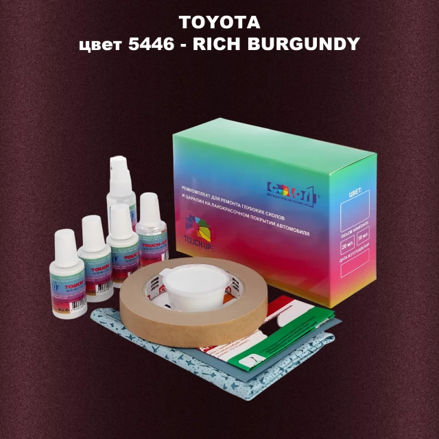 Ремкомплект для ремонта глубоких сколов и царапин TOYOTA, цвет 5446 - RICH BURGUNDY