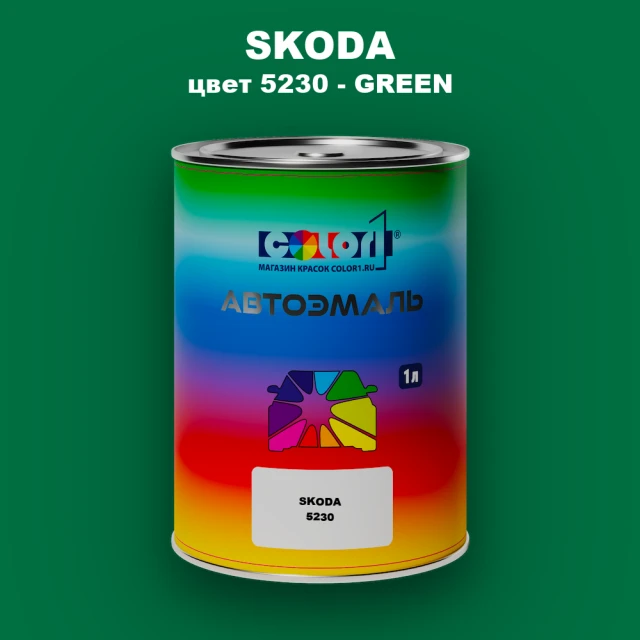 Автомобильная краска SKODA, цвет 5230 - GREEN