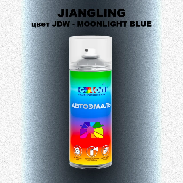 Аэрозольная краска JIANGLING, цвет JDW - MOONLIGHT BLUE