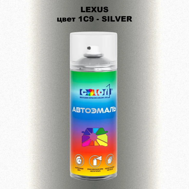 Аэрозольная краска LEXUS, цвет 1C9 - SILVER