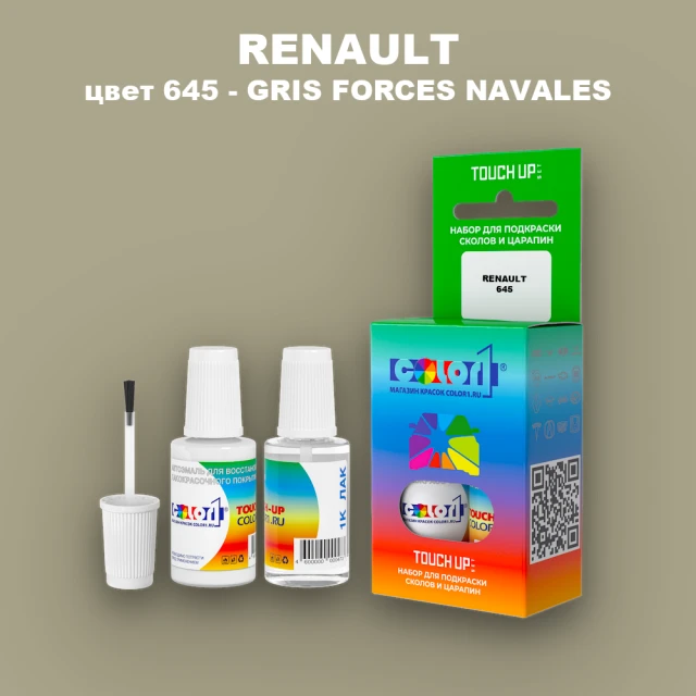 Краска для сколов во флаконе с кисточкой RENAULT, цвет 645 - GRIS FORCES NAVALES