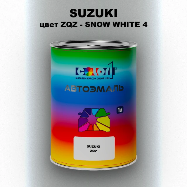 Автомобильная краска SUZUKI, цвет ZQZ - SNOW WHITE 4