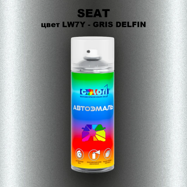 Аэрозольная краска SEAT, цвет LW7Y - GRIS DELFIN