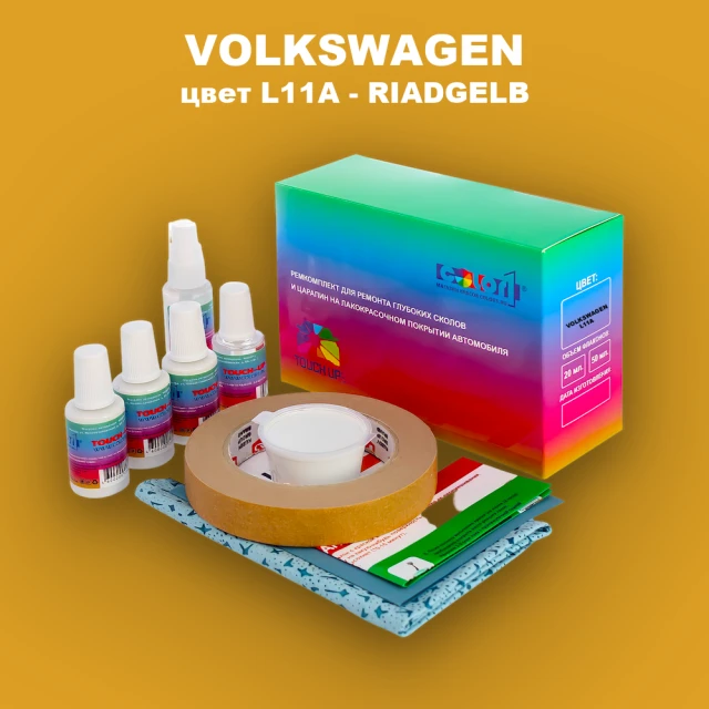 Ремкомплект для ремонта глубоких сколов и царапин VOLKSWAGEN, цвет L11A - RIADGELB