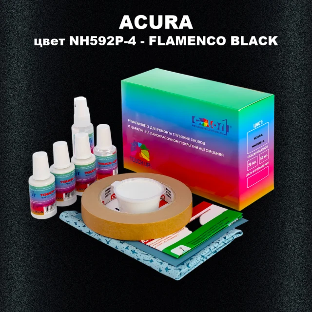 Ремкомплект для ремонта глубоких сколов и царапин ACURA цвет NH592P-4 - FLAMENCO BLACK