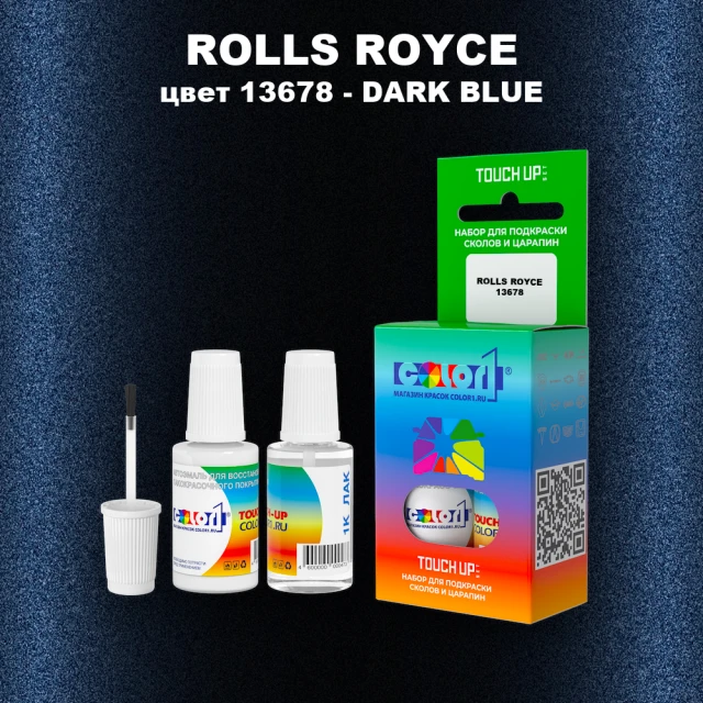 Краска для сколов во флаконе с кисточкой ROLLS ROYCE, цвет 13678 - DARK BLUE