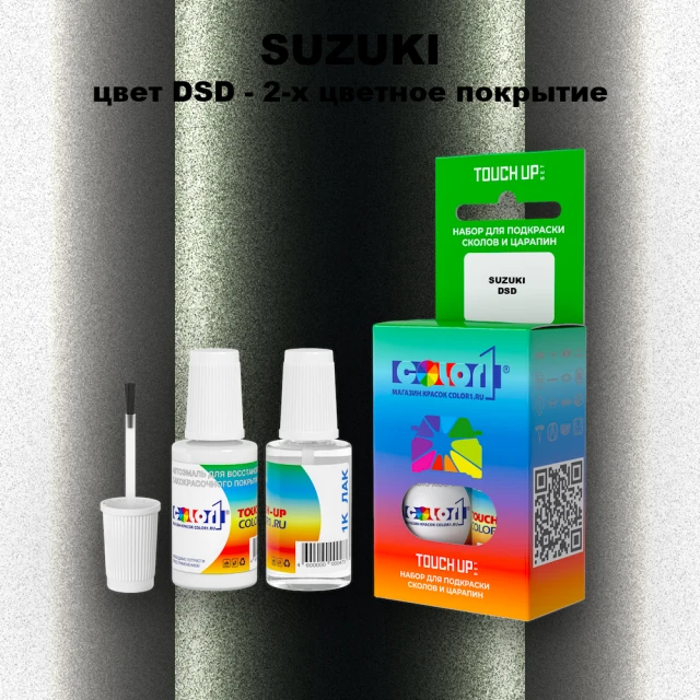 Краска для сколов во флаконе с кисточкой SUZUKI, цвет DSD - 2-х цветное покрытие