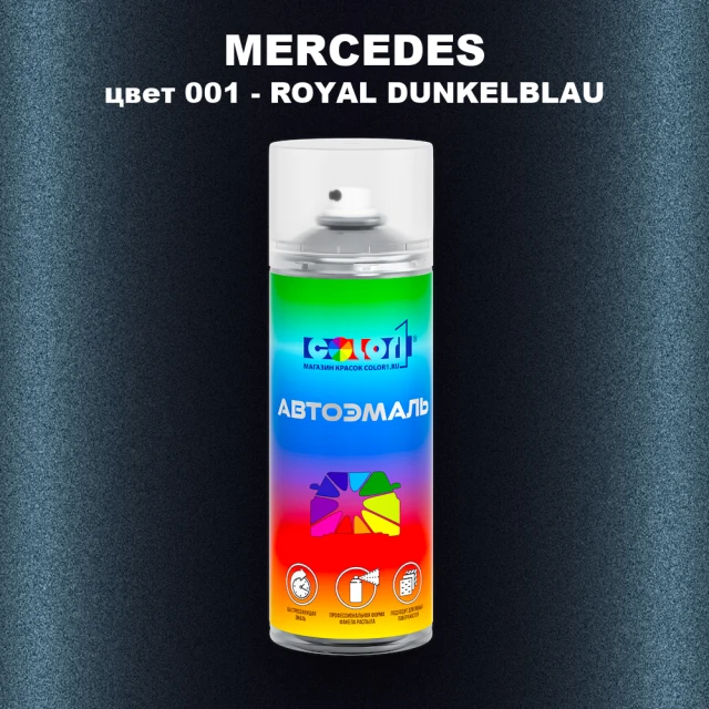 Аэрозольная краска MERCEDES, цвет 1 - ROYAL DUNKELBLAU