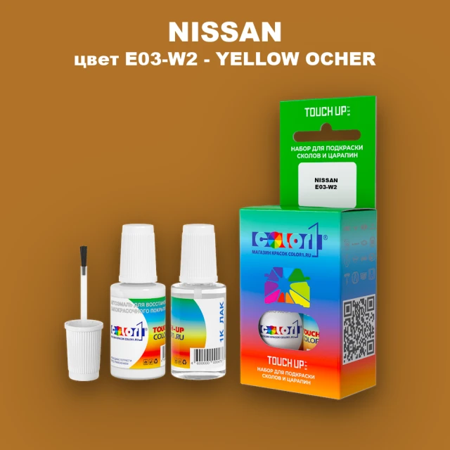 Краска для сколов во флаконе с кисточкой NISSAN, цвет E03-W2 - YELLOW OCHER
