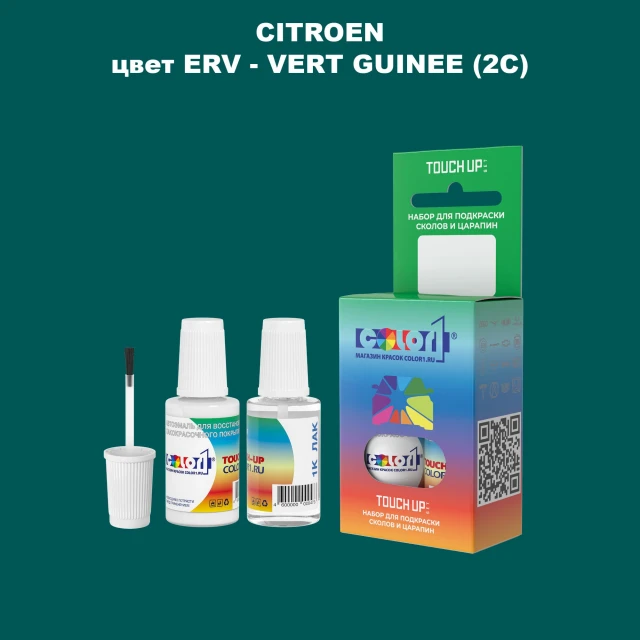 Краска для сколов во флаконе с кисточкой CITROEN, цвет ERV - VERT GUINEE (2C)