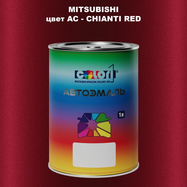 Автомобильная краска MITSUBISHI, цвет AC - CHIANTI RED