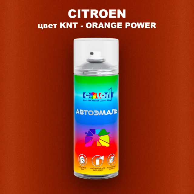 Аэрозольная краска CITROEN, цвет KNT - ORANGE POWER