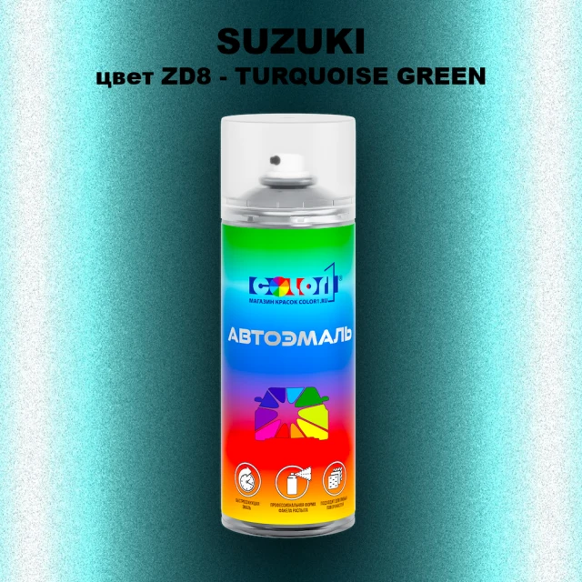 Аэрозольная краска SUZUKI, цвет ZD8 - TURQUOISE GREEN