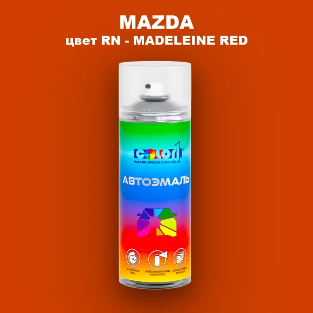Аэрозольная краска MAZDA, цвет RN - MADELEINE RED