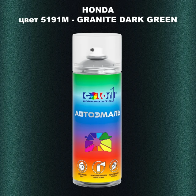 Аэрозольная краска HONDA, цвет 5191M - GRANITE DARK GREEN