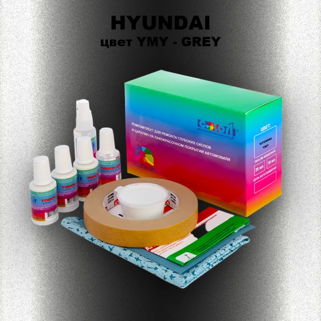 Ремкомплект для ремонта глубоких сколов и царапин HYUNDAI цвет YMY-GREY