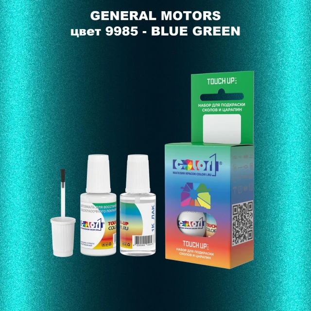 Краска для сколов во флаконе с кисточкой GM, цвет  9985 - BLUEGREEN