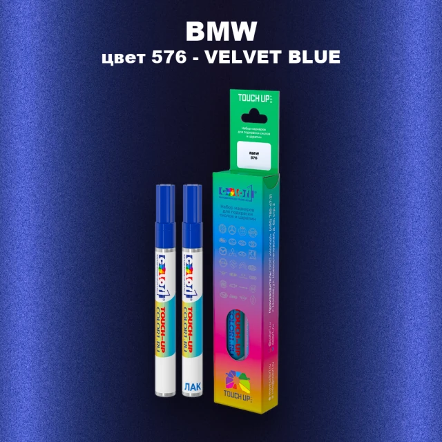Маркер с краской BMW, цвет 576 - VELVET BLUE