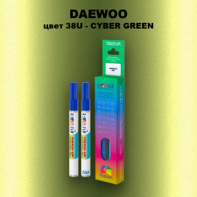 Маркер с краской DAEWOO, цвет 38U - CYBER GREEN
