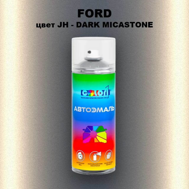 Аэрозольная краска FORD, цвет JH - DARK MICASTONE