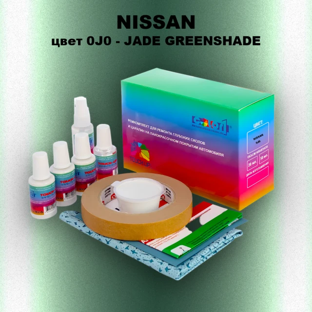 Ремкомплект для ремонта глубоких сколов и царапин NISSAN, цвет 0J0 - JADE GREENSHADE