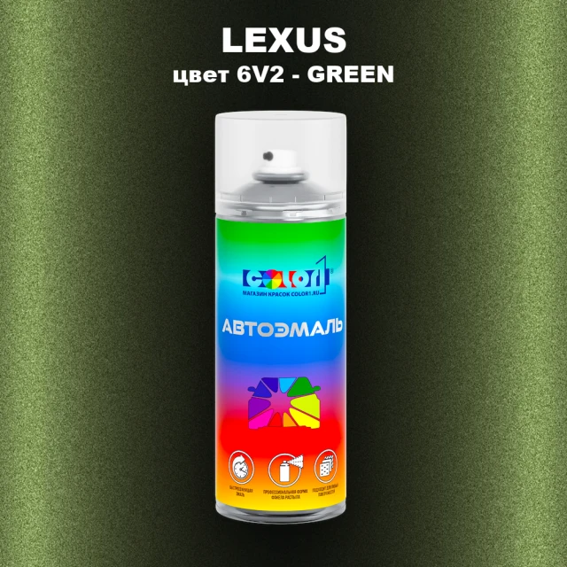 Аэрозольная краска LEXUS, цвет 6V2 - GREEN