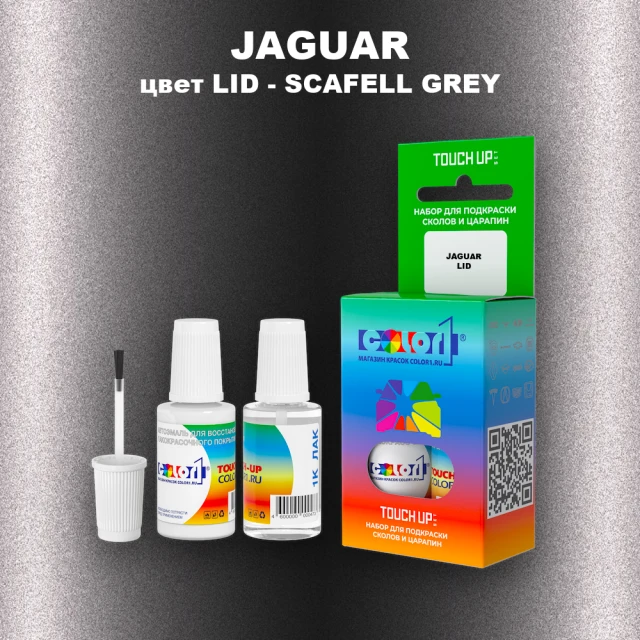 Краска для сколов во флаконе с кисточкой JAGUAR, цвет LID - SCAFELL GREY