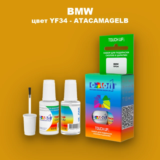 Краска для сколов во флаконе с кисточкой BMW, цвет YF34 - ATACAMAGELB