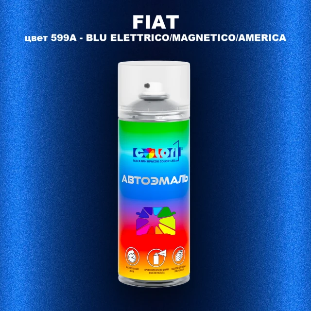 Аэрозольная краска FIAT, цвет 599A - BLU ELETTRICO/MAGNETICO/AMERICA