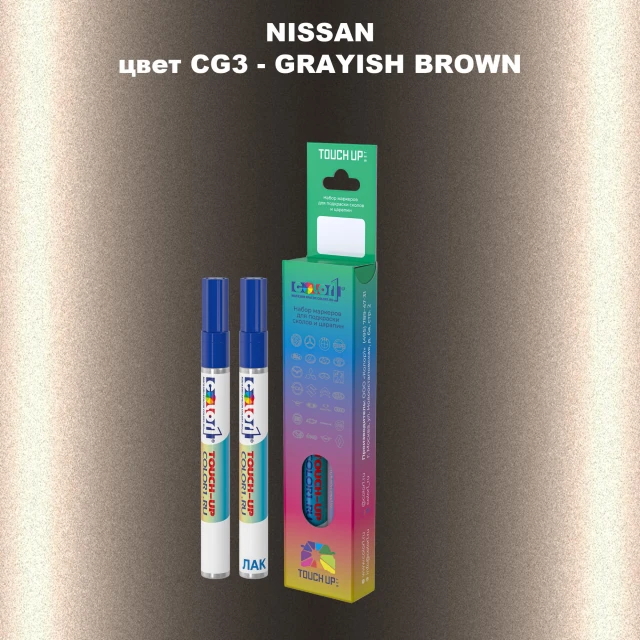 Карандаш-маркер с краской NISSAN, цвет CG3 - GRAYISH BROWN