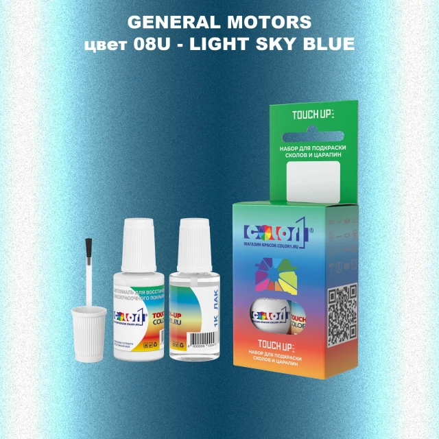 Краска для сколов во флаконе с кисточкой GM, цвет  08U - LIGHTSKYBLUE