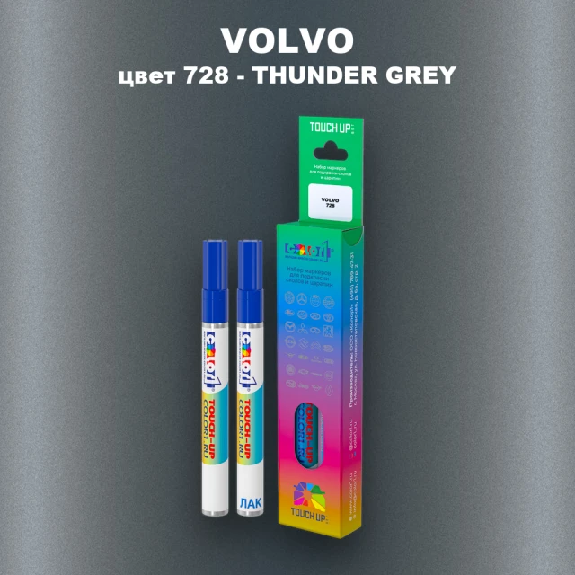 Маркер с краской VOLVO, цвет 728 - THUNDER GREY