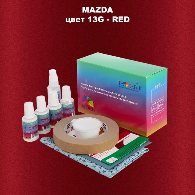 Ремкомплект для ремонта глубоких сколов и царапин MAZDA, цвет 13G - RED