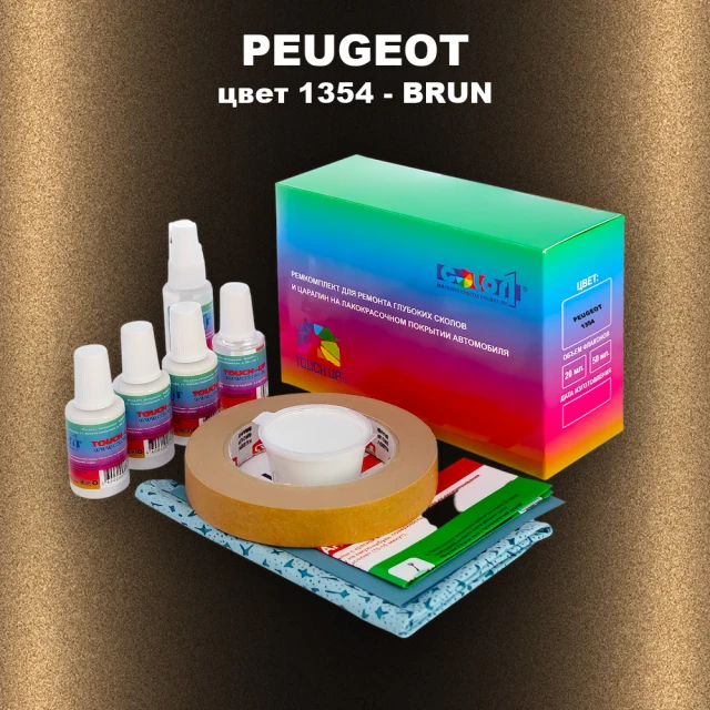 Ремкомплект для ремонта глубоких сколов и царапин PEUGEOT, цвет 1354 - BRUN