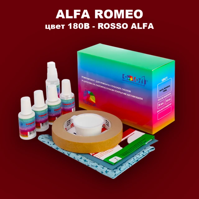 Ремкомплект для ремонта глубоких сколов и царапин ALFA ROMEO цвет 180B - ROSSO ALFA