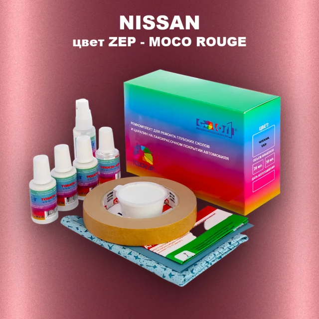 Ремкомплект для ремонта глубоких сколов и царапин NISSAN, цвет ZEP - MOCO ROUGE