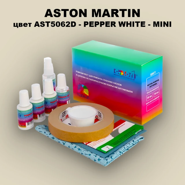 Ремкомплект для ремонта глубоких сколов и царапин ASTON MARTIN, цвет AST5062D - PEPPER WHITE - MINI