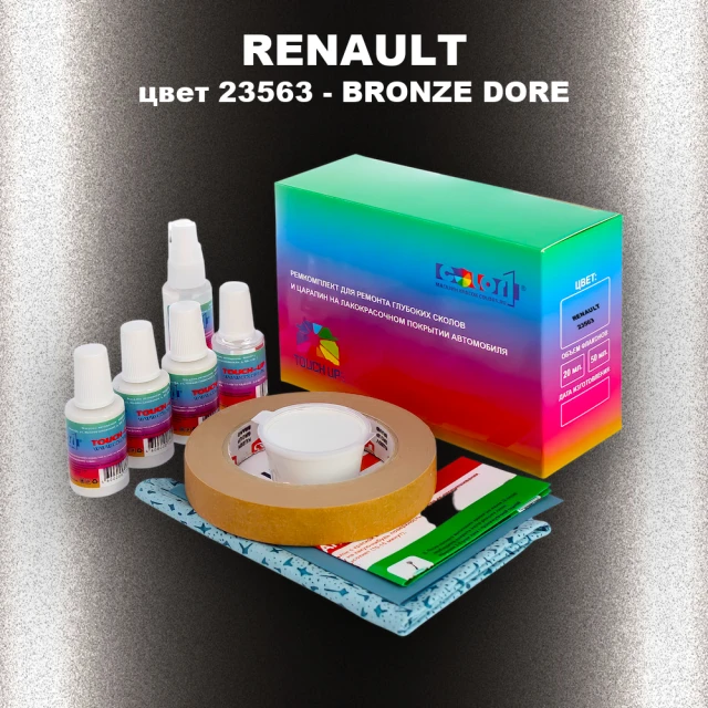 Ремкомплект для ремонта глубоких сколов и царапин RENAULT, цвет 23563 - BRONZE DORE